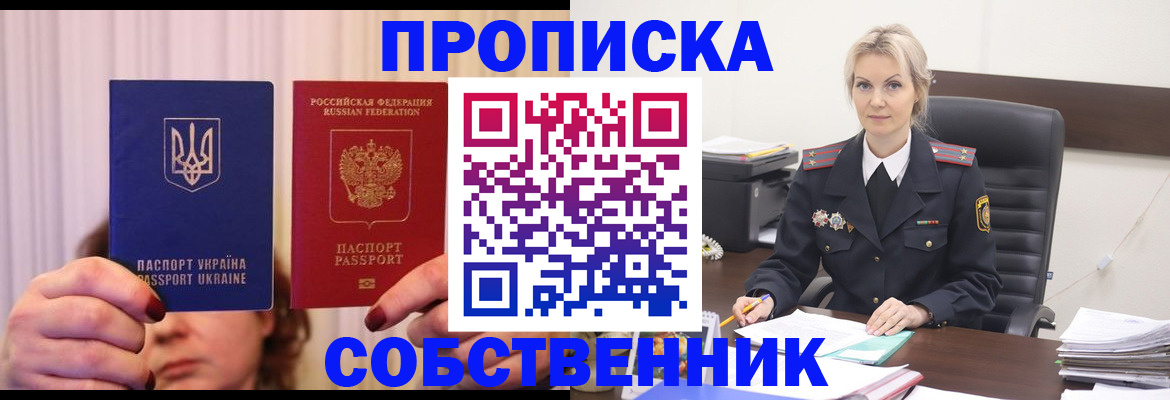 временная регистрация недорого в Туапсе