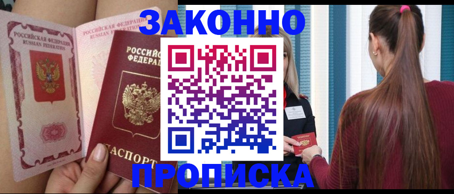 прописка в Туапсе