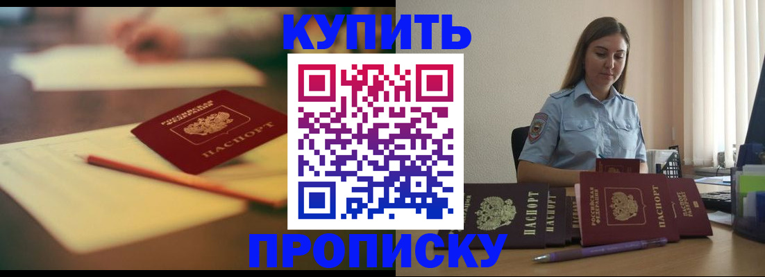 прописка гарантия в Туапсе